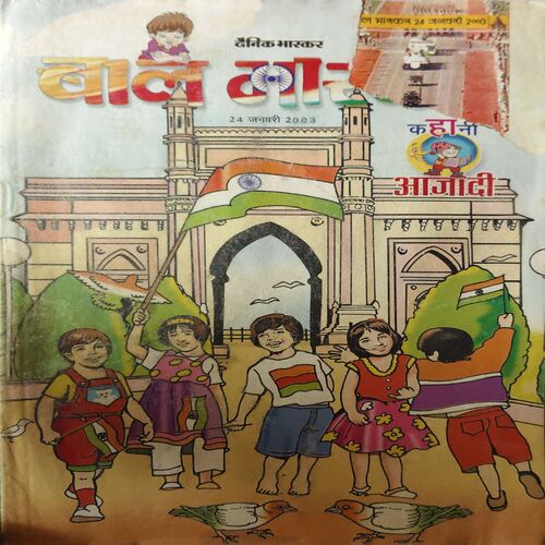 Bal Bhaskar ( 24th January 2003 ) Bal Bhaskar ( 24th January 2003 )