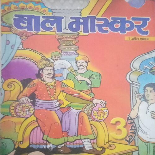Bal bhaskar ( 1 April 2004) Bal bhaskar ( 1 April 2004)