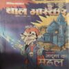 Bal Bhaskar ( 23rd March 2001 )