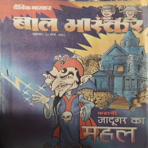 Bal Bhaskar ( 23rd March 2001 )