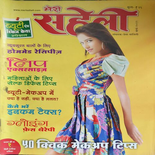 Meri Saheli ( March 2011 ) Meri Saheli ( March 2011 )