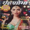 Grehlakshmi ( October 2022 ) Grehlakshmi ( October 2022 )