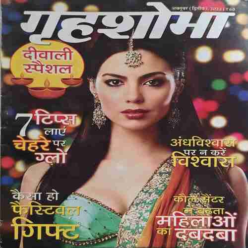 Grehlakshmi ( October 2022 ) Grehlakshmi ( October 2022 )