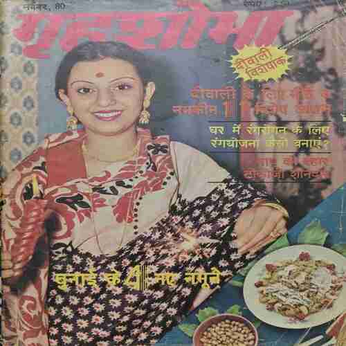 Grehshobha ( November 1980 ) Grehshobha ( November 1980 )