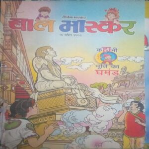 Bal bhaskar ( 18 April 2003)damage cover page Bal bhaskar ( 18 April 2003)damage cover page