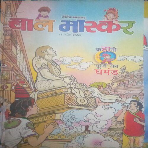 Bal bhaskar ( 18 April 2003)damage cover page Bal bhaskar ( 18 April 2003)damage cover page