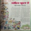 Bal Bhaskar ( 23rd March 2001 )