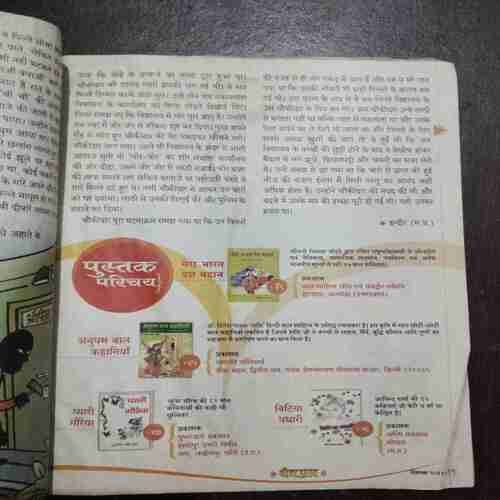 Document_80 Devputra ( December 2014 )