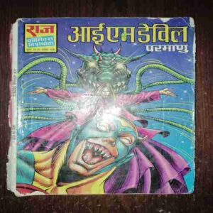Document_81 I Am Devil ( Rs. 20 , No. 328 )( Back Cover Is Missing )