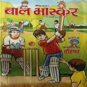 Bal Bhaskar ( 21st February 2003 )