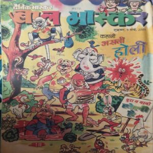 Bal Bhaskar ( 9th March 2001 ) Bal Bhaskar ( 9th March 2001 )