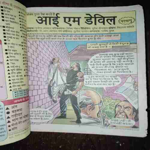 Document_82 I Am Devil ( Rs. 20 , No. 328 )( Back Cover Is Missing )