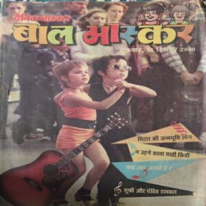 Bal Bhaskar ( 15th December 2000 ) Bal Bhaskar ( 15th December 2000 )
