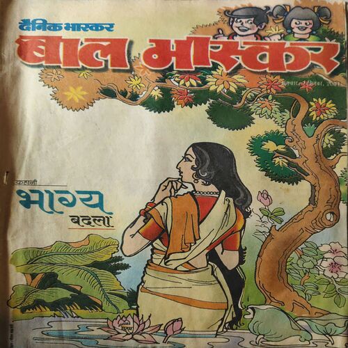 Bal Bhaskar ( 2nd September 2001 ) Bal Bhaskar ( 2nd September 2001 )