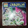 Document_86 Agraj ( Rs. 20 , No. 217 )( Back Cover Is Missing )