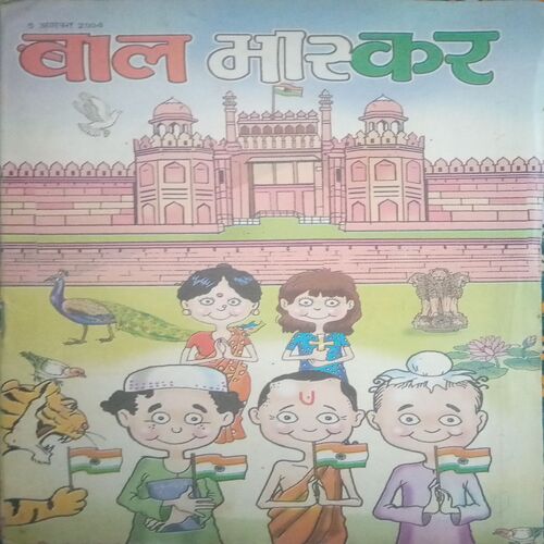 Bal bhaskar ( 5 August 2004 ) small cut of last page Bal bhaskar ( 5 August 2004 ) small cut of last page