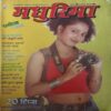 Madhurima ( April 2005 ) ( Damaged book ) Madhurima ( April 2005 ) ( Damaged book )