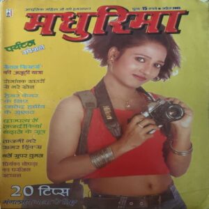 Madhurima ( April 2005 ) ( Damaged book )