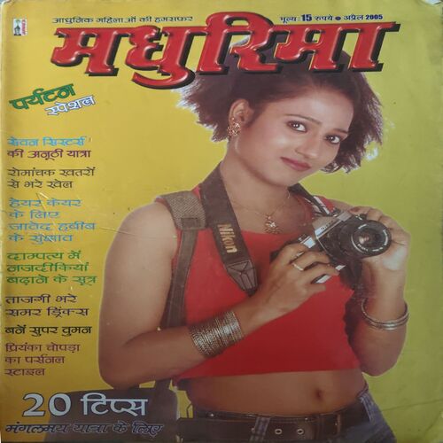 Madhurima ( April 2005 ) ( Damaged book ) Madhurima ( April 2005 ) ( Damaged book )