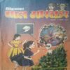 Bal bhaskar ( 23 February 2001, Friday )