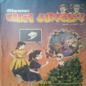 Bal bhaskar ( 23 February 2001, Friday ) Bal bhaskar ( 23 February 2001, Friday )