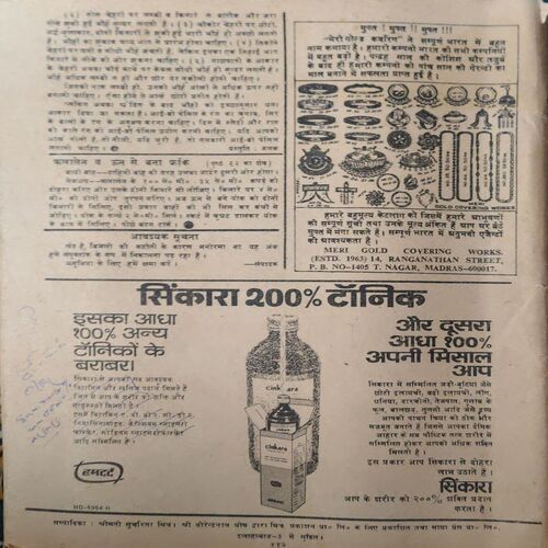 Document_87 Manorma ( October 1976 )( coverless )