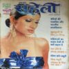 Meri Saheli ( January 2003 ) Meri Saheli ( January 2003 )