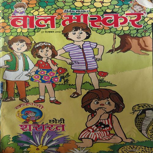 Bal Bhaskar ( 27th December 2002 ) Bal Bhaskar ( 27th December 2002 )