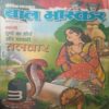 Bal bhaskar ( 29 June 2001) small cut of page no 6 Bal bhaskar ( 29 June 2001) small cut of page no 6