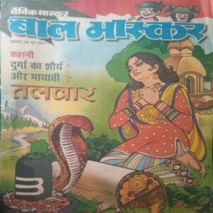 Bal bhaskar ( 29 June 2001) small cut of page no 6 Bal bhaskar ( 29 June 2001) small cut of page no 6