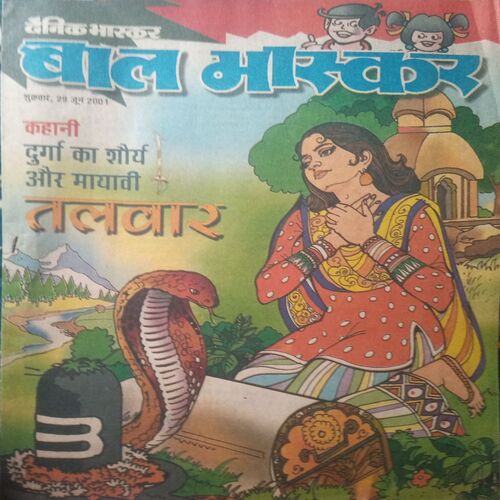 Bal bhaskar ( 29 June 2001) small cut of page no 6 Bal bhaskar ( 29 June 2001) small cut of page no 6