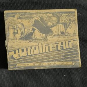Bhramargit-Sar