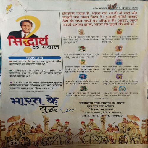 Bal Bhaskar ( 13th December 2002 )