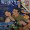Madhur Kathaye ( October 2012 ) Madhur Kathaye ( October 2012 )