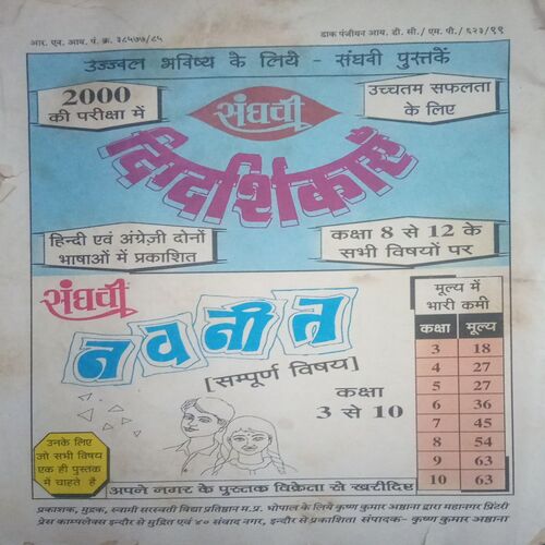 Document_94 Devputra (September 1999) damage or half cut of front page