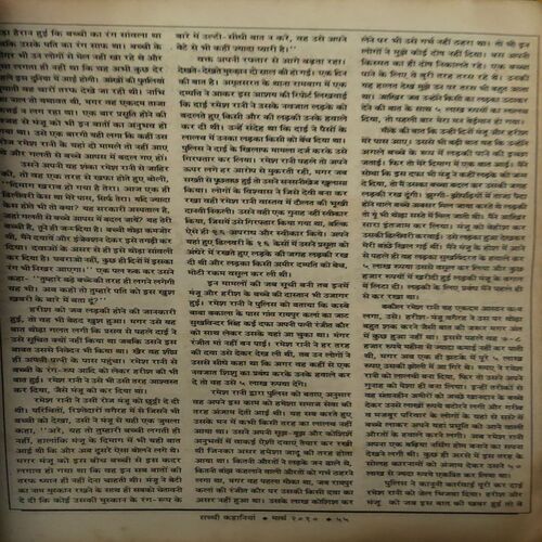 Document_95 Sacchi Kahaniya ( March 2010 )
