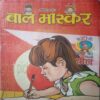 Bal bhaskar ( 7 February 2003, ) Bal bhaskar ( 7 February 2003, )