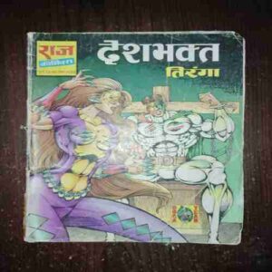 Document_96 Deshbhakt ( Rs. 10 , No. 1052 )