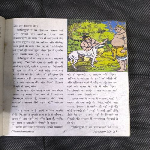 Chandamama ( January 2012 )