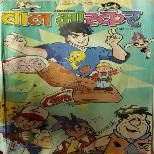 Bal Bhaskar ( 9th June 2006 ) Bal Bhaskar ( 9th June 2006 )