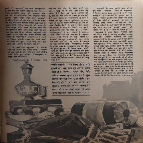 Manorma ( 2nd February 1980 )( coverless )