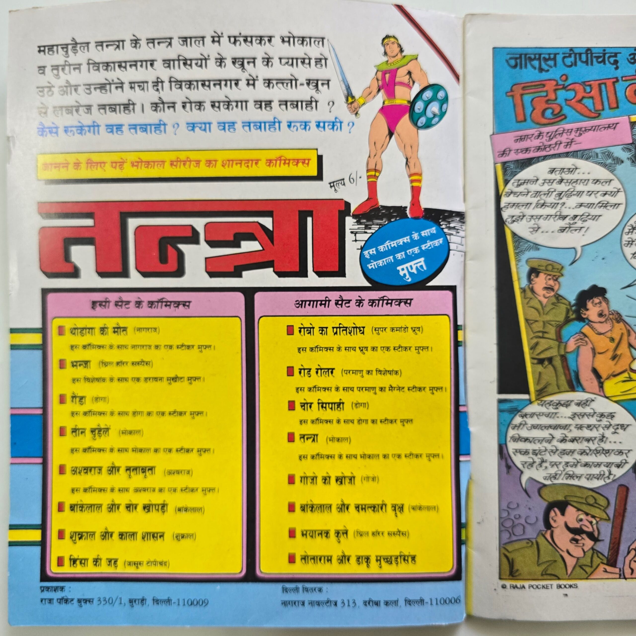 Hinsa-ki-Jad-Jasoos-Topichand-Original-First-Print-2-scaled-1.jpg Hinsa ki Jad Jasoos Topichand - Original First Print
