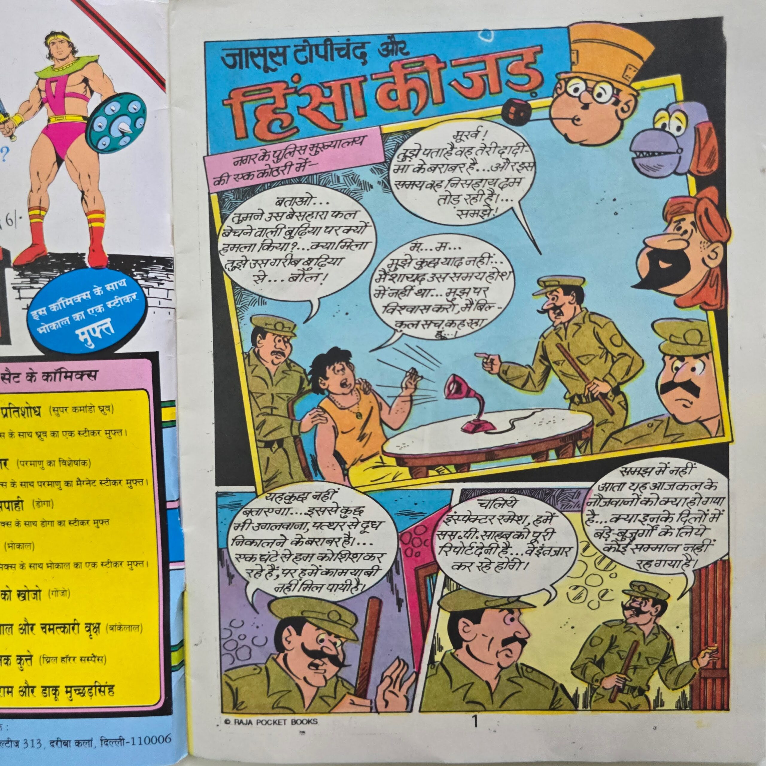 Hinsa-ki-Jad-Jasoos-Topichand-Original-First-Print-3-scaled-1.jpg Hinsa ki Jad Jasoos Topichand - Original First Print