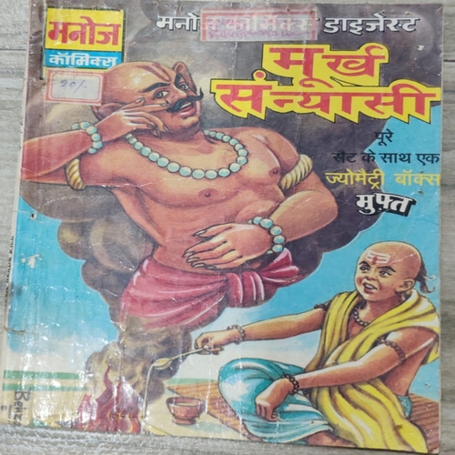 Murkh Sanyaasi . ( Manoj Comics Digest ) . Murkh Sanyaasi . ( Manoj Comics Digest ) .