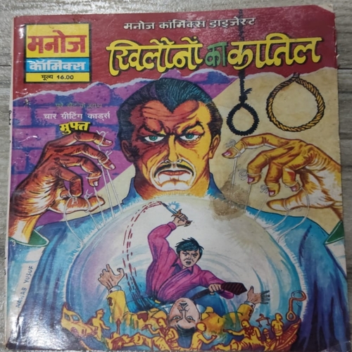 Khilono Ka Kaatil . ( Manoj Comics Digest ) . Khilono Ka Kaatil . ( Manoj Comics Digest ) .