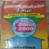 Khilono Ka Kaatil . ( Manoj Comics Digest ) . Khilono Ka Kaatil . ( Manoj Comics Digest ) .
