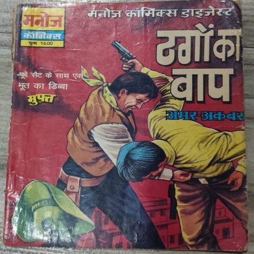 Thago Ka Baap . ( Manoj Comics Digest ) . Thago Ka Baap . ( Manoj Comics Digest ) .