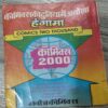 Thago Ka Baap . ( Manoj Comics Digest ) . Thago Ka Baap . ( Manoj Comics Digest ) .