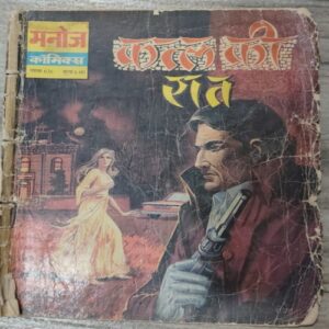 Kaatil Ki Raat . Kaatil Ki Raat .