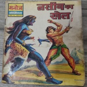 Nasib Ka Khel . Nasib Ka Khel .
